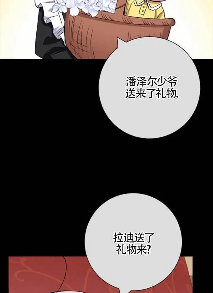 漫画《成为颓废文男主的妈妈》外传02第70张图