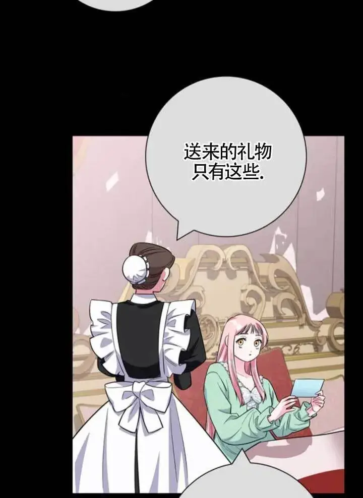 漫画《成为颓废文男主的妈妈》外传02第72张图