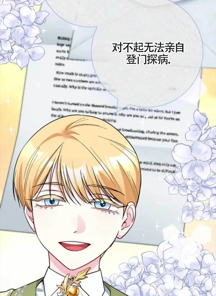 漫画《成为颓废文男主的妈妈》外传02第74张图