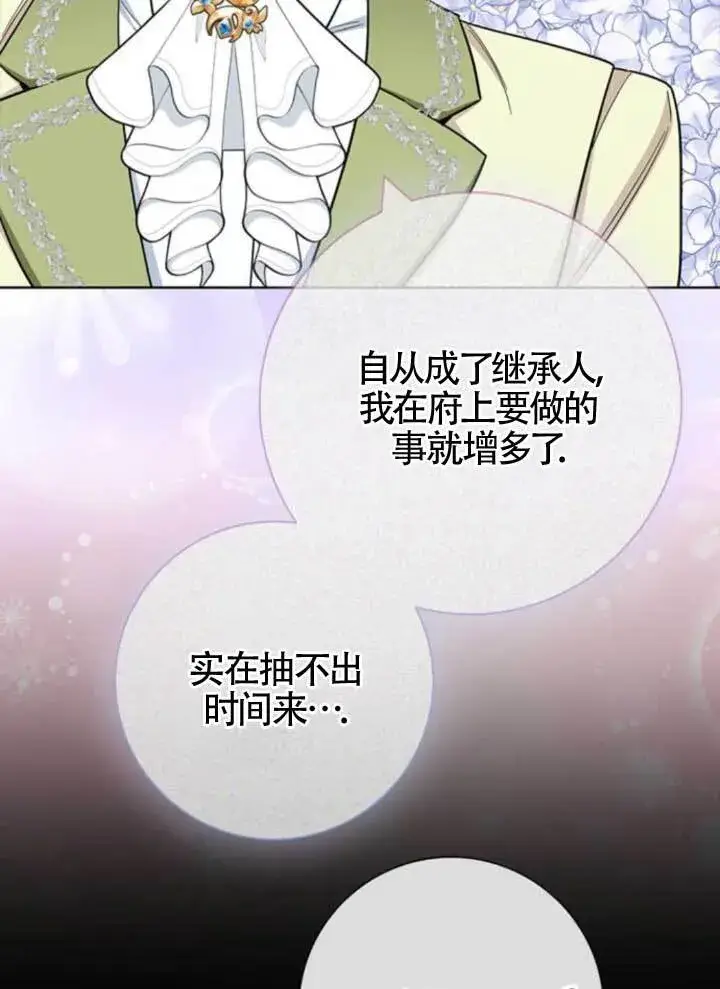 漫画《成为颓废文男主的妈妈》外传02第75张图
