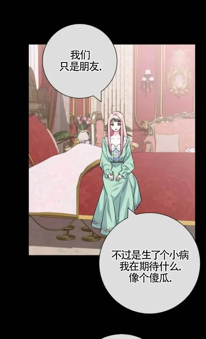 漫画《成为颓废文男主的妈妈》外传02第78张图