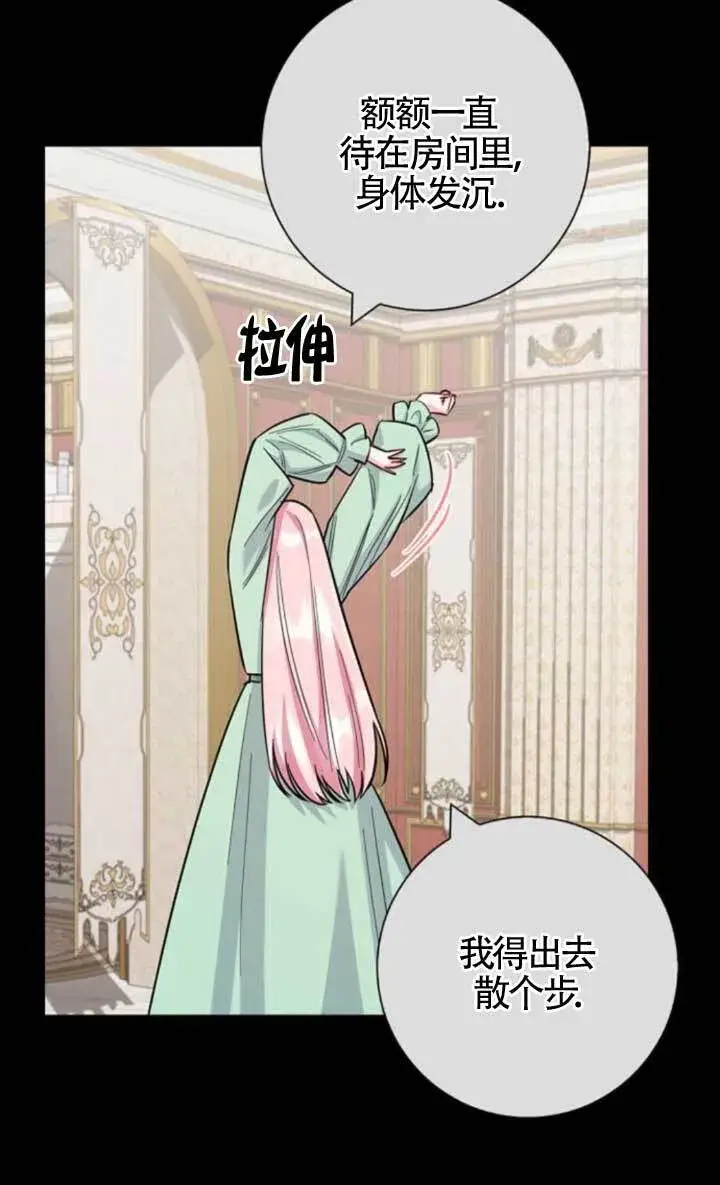 漫画《成为颓废文男主的妈妈》外传02第79张图