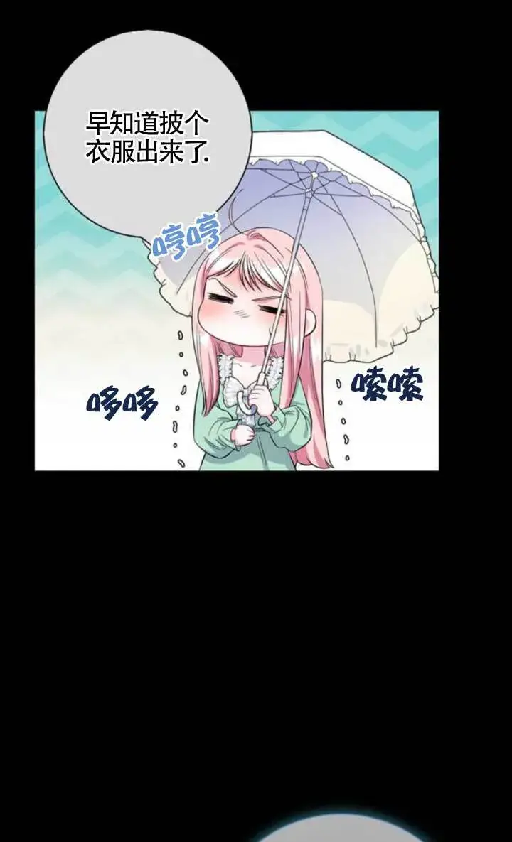 漫画《成为颓废文男主的妈妈》外传02第81张图