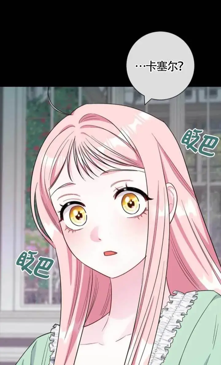 漫画《成为颓废文男主的妈妈》外传02第86张图