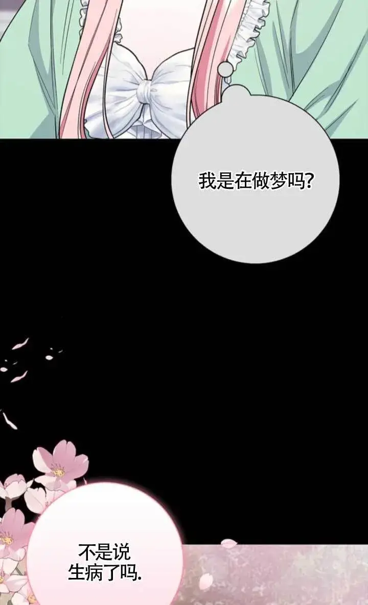 漫画《成为颓废文男主的妈妈》外传02第87张图