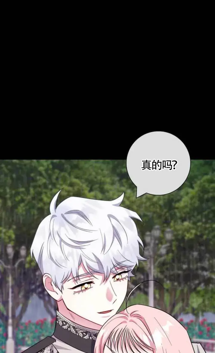 漫画《成为颓废文男主的妈妈》外传02第91张图