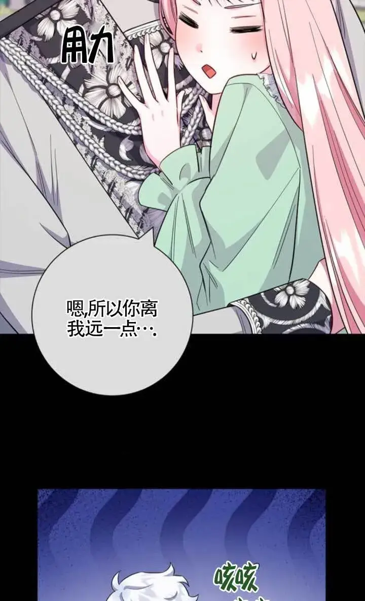 漫画《成为颓废文男主的妈妈》外传02第92张图