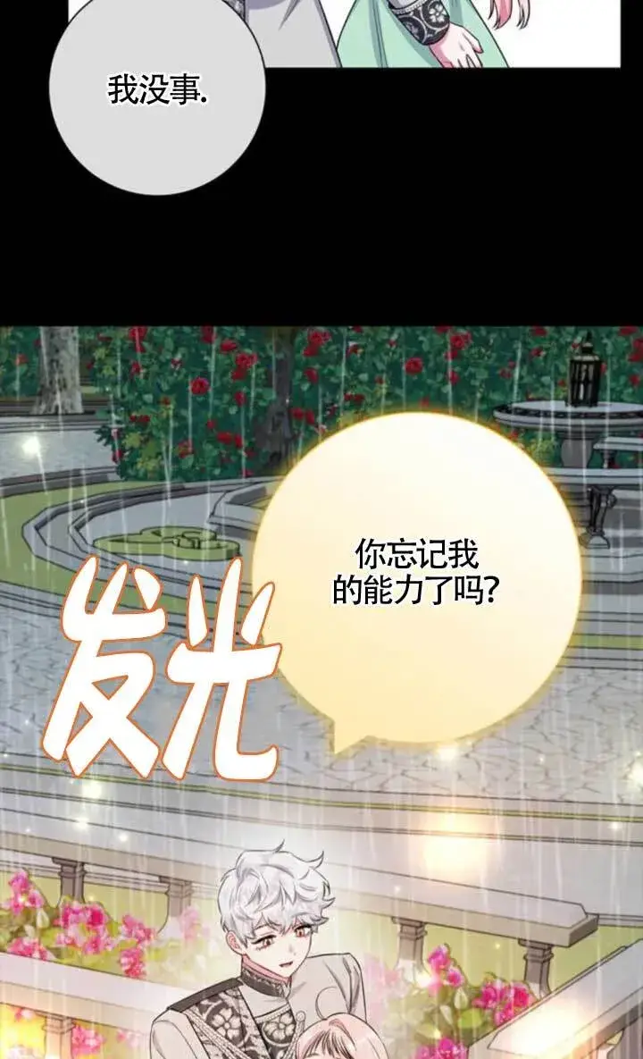 漫画《成为颓废文男主的妈妈》外传02第94张图
