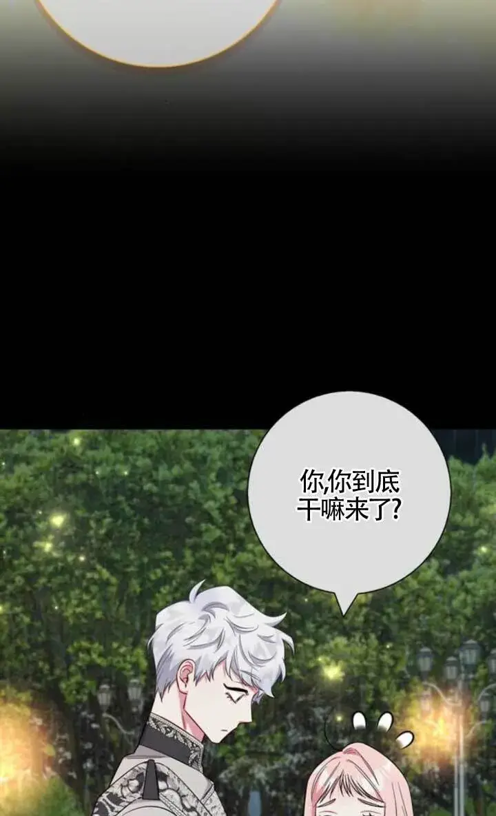 漫画《成为颓废文男主的妈妈》外传02第98张图