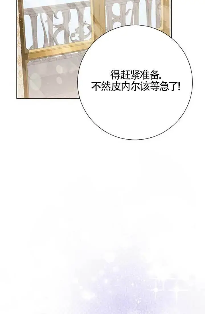 漫画《成为颓废文男主的妈妈》外传03第50张图