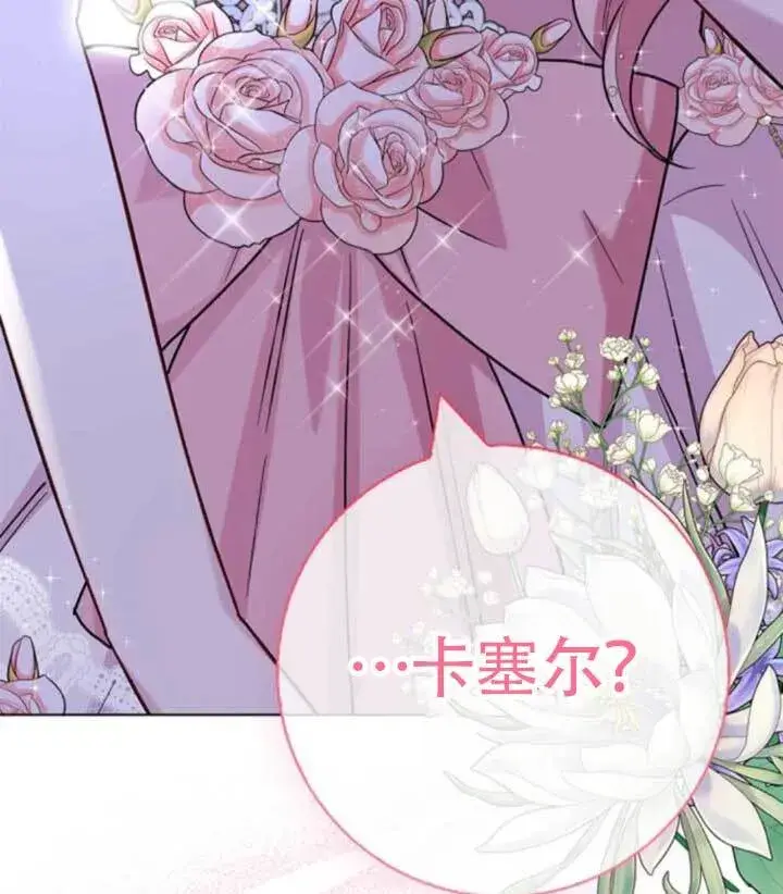 漫画《成为颓废文男主的妈妈》外传06第126张图