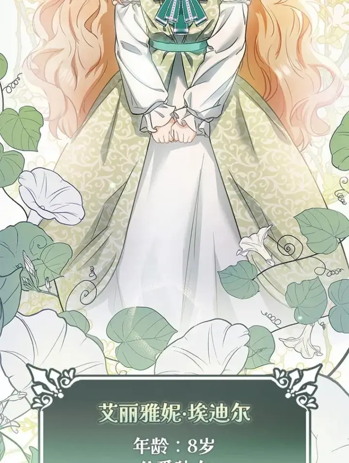 漫画《成为主角的命定救星》0.序章第2张图