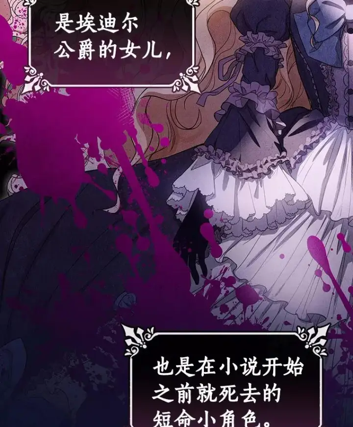 漫画《成为主角的命定救星》1.请带我走吧第2张图