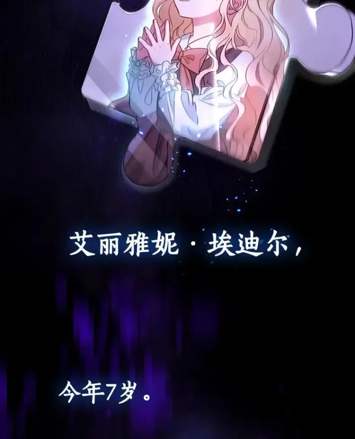 漫画《成为主角的命定救星》2.上辈子的记忆第100张图