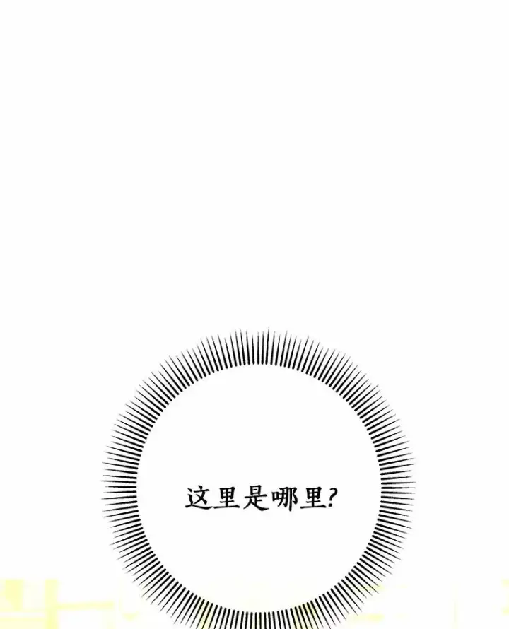漫画《成为主角的命定救星》2.上辈子的记忆第116张图