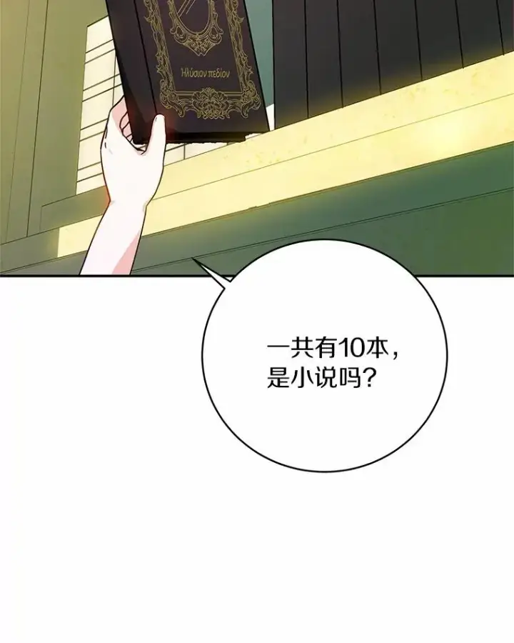 漫画《成为主角的命定救星》2.上辈子的记忆第131张图