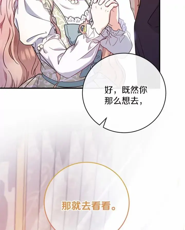 漫画《成为主角的命定救星》2.上辈子的记忆第16张图
