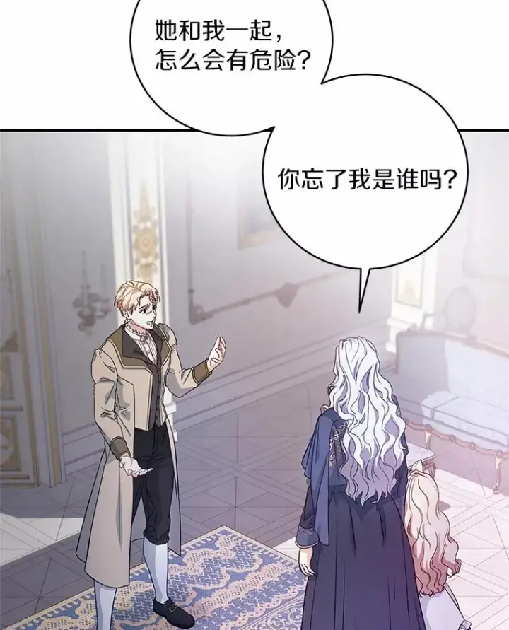 漫画《成为主角的命定救星》2.上辈子的记忆第20张图