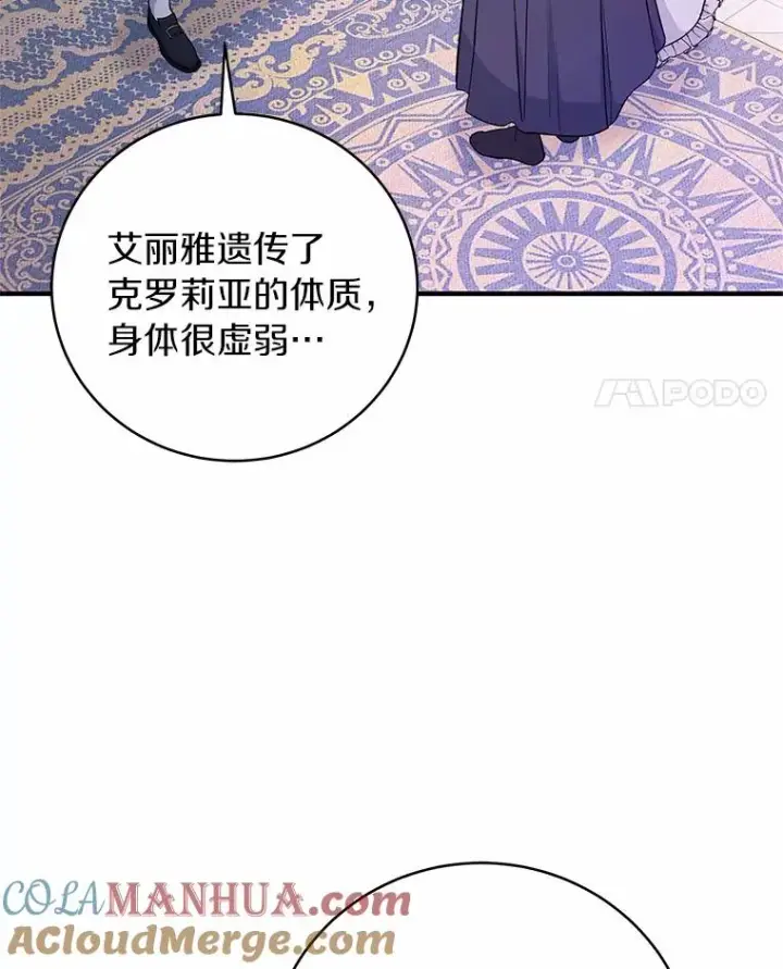 漫画《成为主角的命定救星》2.上辈子的记忆第21张图