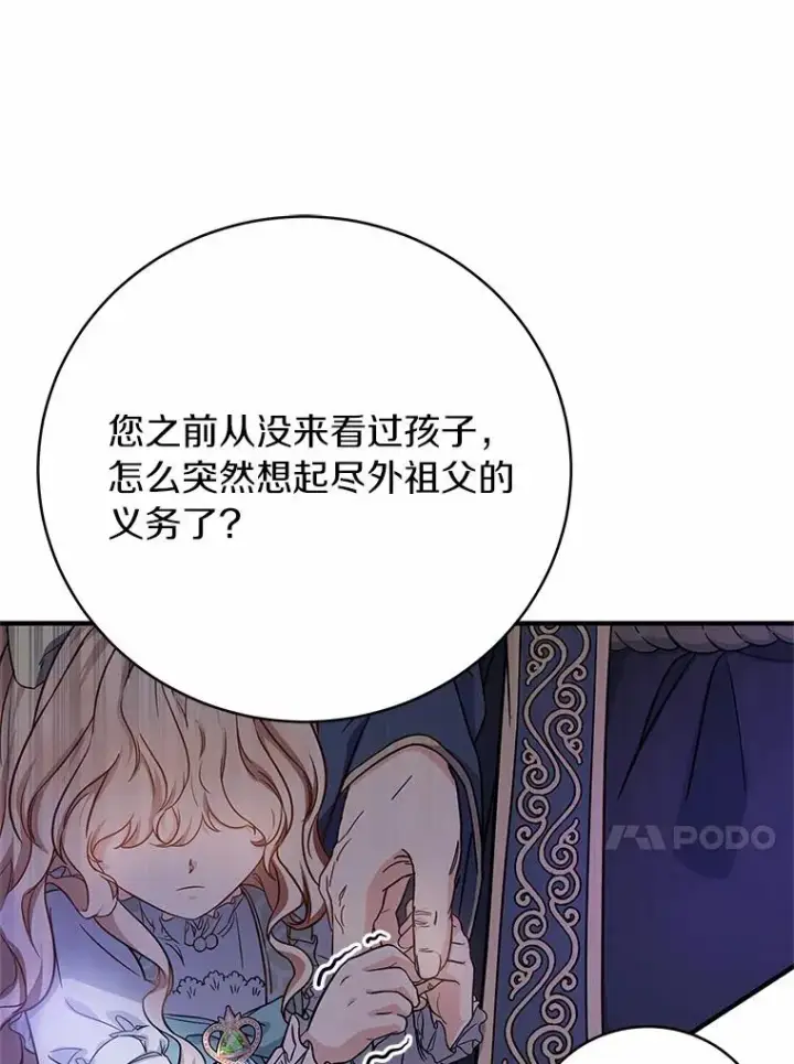 漫画《成为主角的命定救星》2.上辈子的记忆第24张图