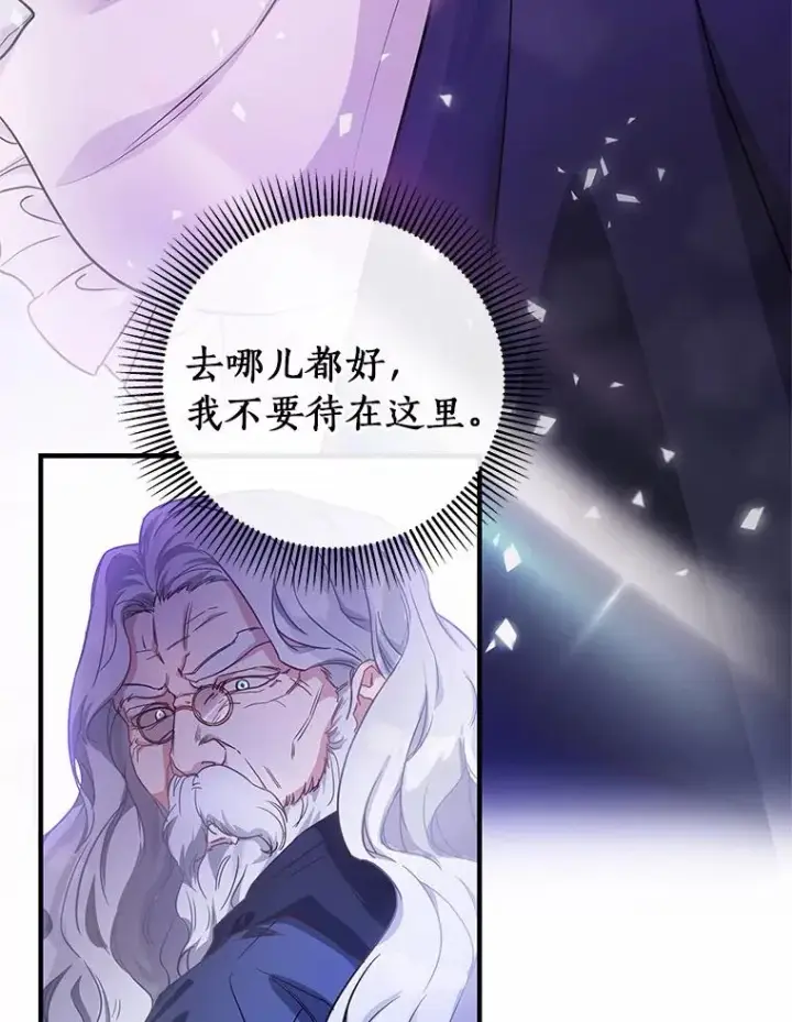 漫画《成为主角的命定救星》2.上辈子的记忆第3张图