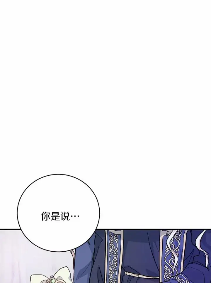 漫画《成为主角的命定救星》2.上辈子的记忆第32张图