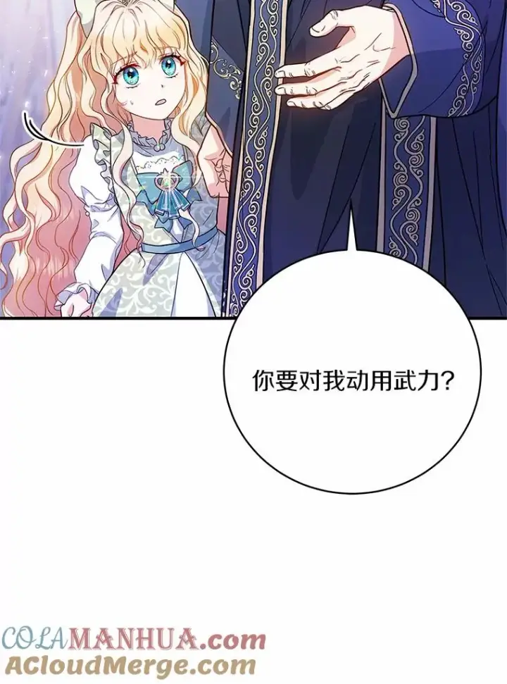 漫画《成为主角的命定救星》2.上辈子的记忆第33张图