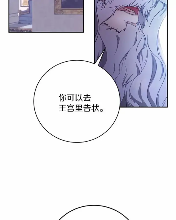 漫画《成为主角的命定救星》2.上辈子的记忆第38张图