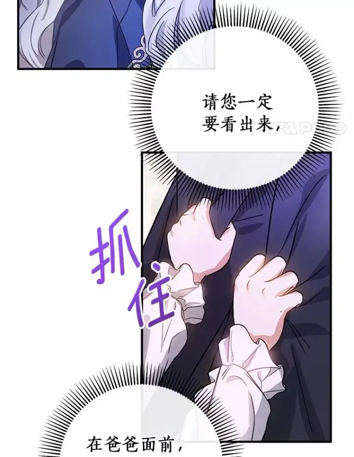 漫画《成为主角的命定救星》2.上辈子的记忆第4张图