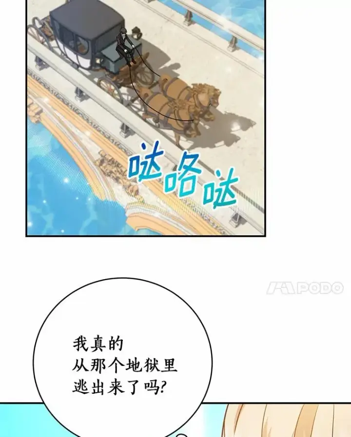漫画《成为主角的命定救星》2.上辈子的记忆第44张图