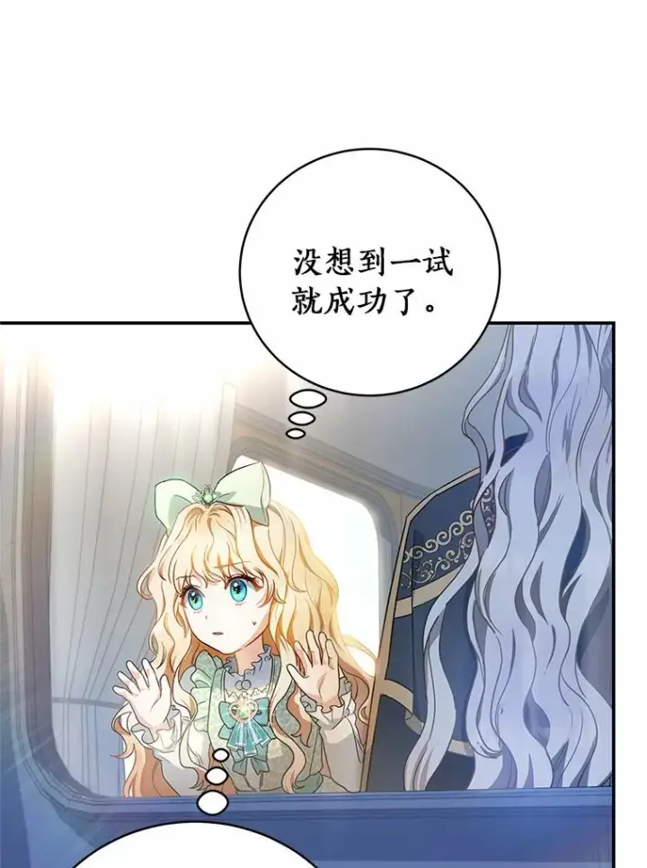 漫画《成为主角的命定救星》2.上辈子的记忆第46张图