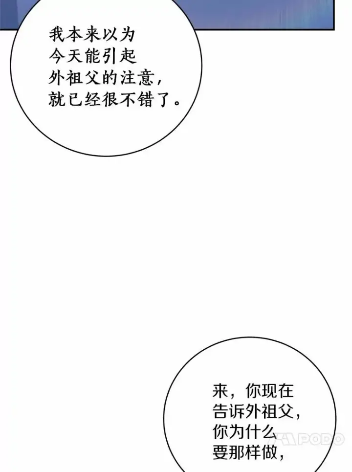 漫画《成为主角的命定救星》2.上辈子的记忆第47张图