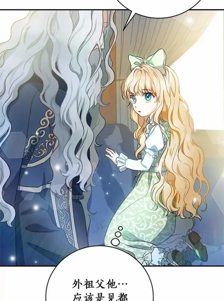 漫画《成为主角的命定救星》2.上辈子的记忆第48张图