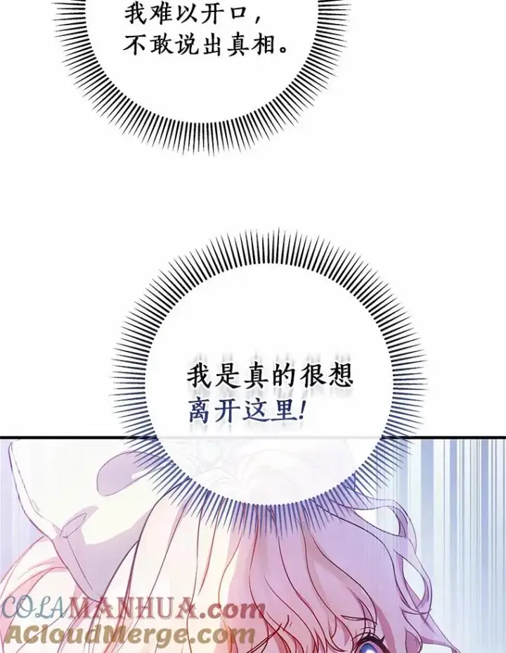 漫画《成为主角的命定救星》2.上辈子的记忆第5张图