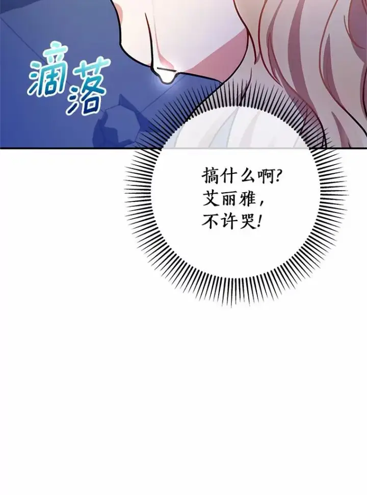 漫画《成为主角的命定救星》2.上辈子的记忆第55张图
