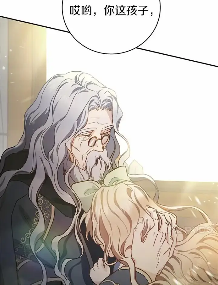 漫画《成为主角的命定救星》2.上辈子的记忆第60张图
