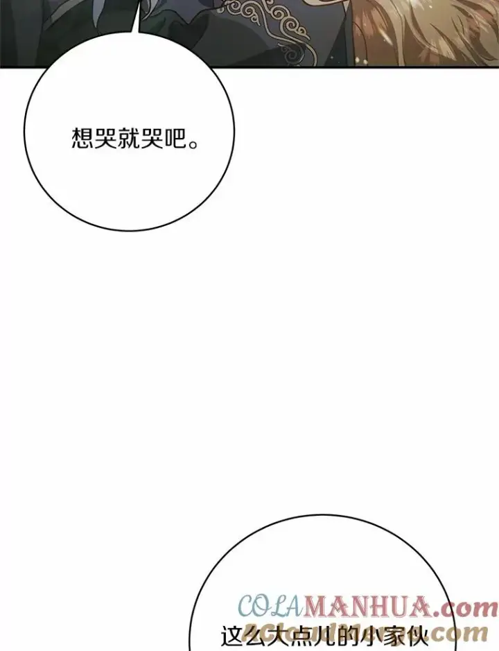 漫画《成为主角的命定救星》2.上辈子的记忆第61张图