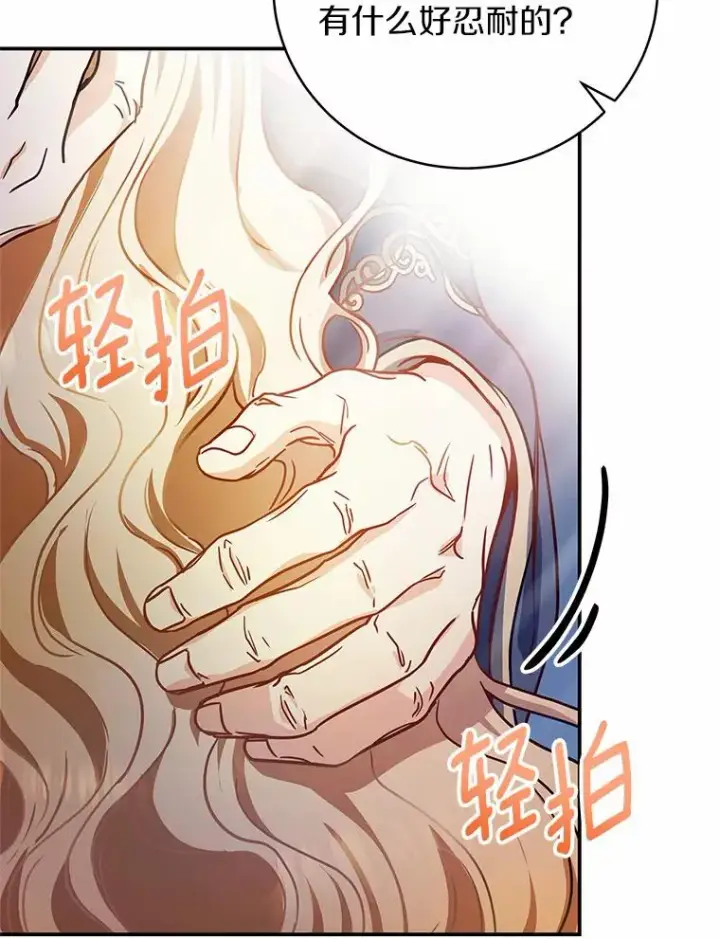 漫画《成为主角的命定救星》2.上辈子的记忆第62张图
