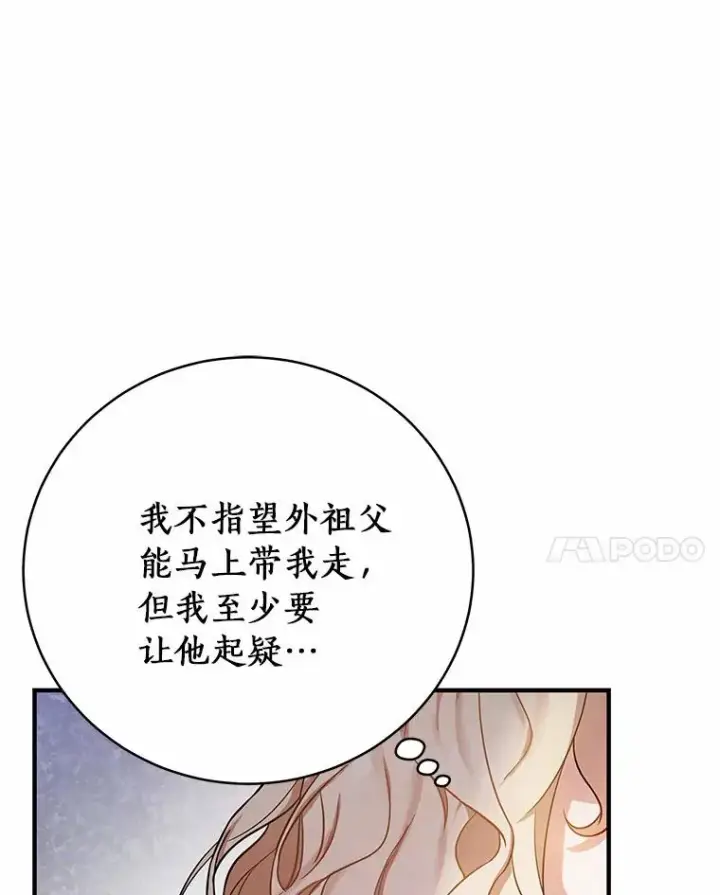 漫画《成为主角的命定救星》2.上辈子的记忆第7张图