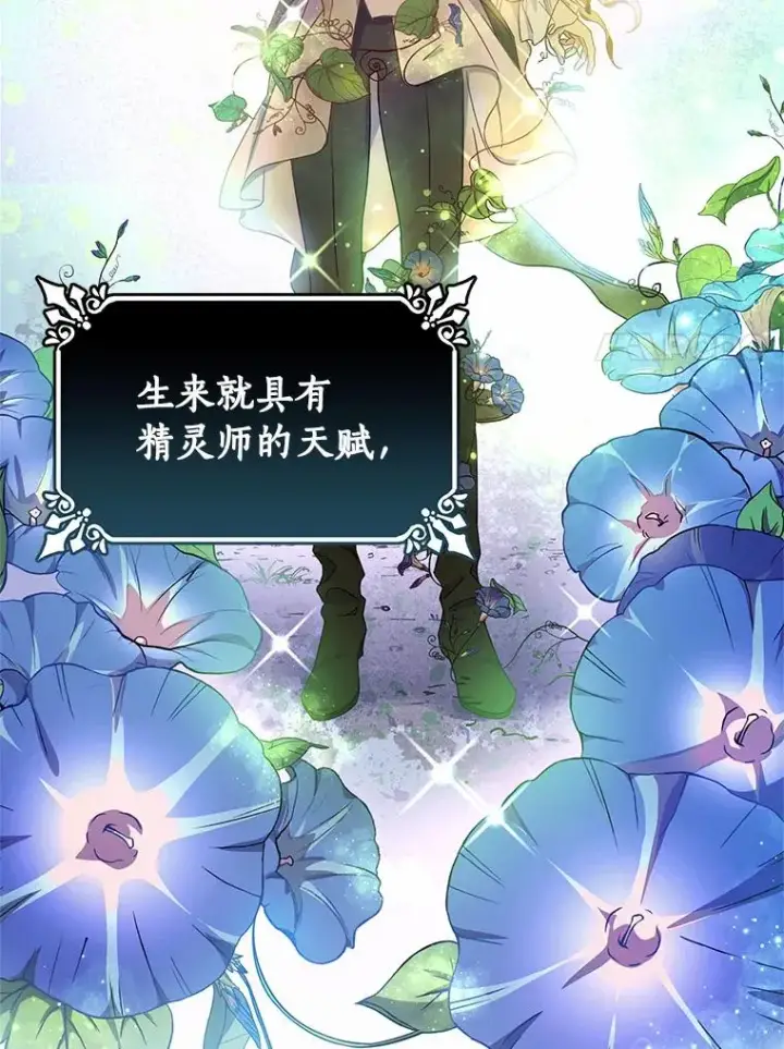 漫画《成为主角的命定救星》2.上辈子的记忆第71张图