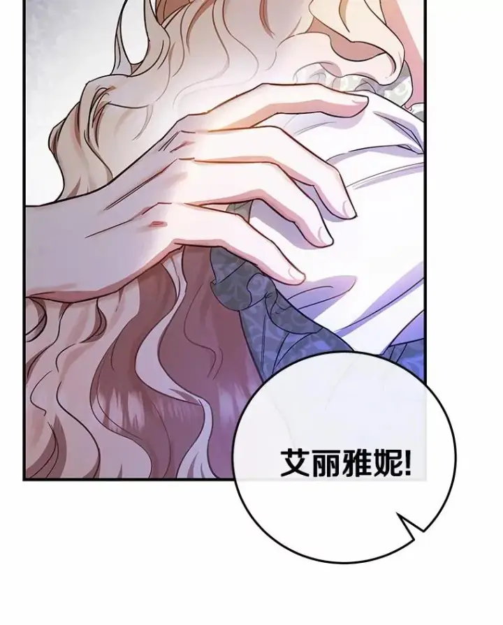漫画《成为主角的命定救星》2.上辈子的记忆第8张图