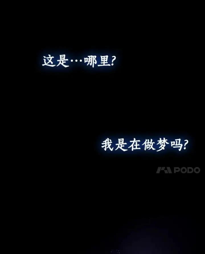 漫画《成为主角的命定救星》2.上辈子的记忆第98张图