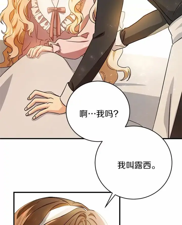 漫画《成为主角的命定救星》3.外祖父家第111张图