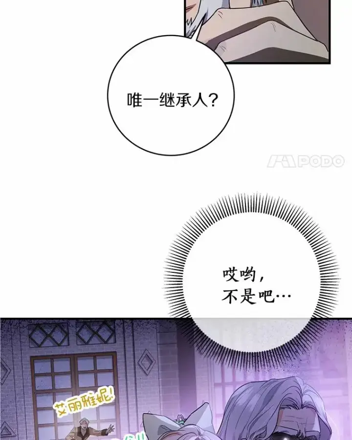 漫画《成为主角的命定救星》3.外祖父家第76张图