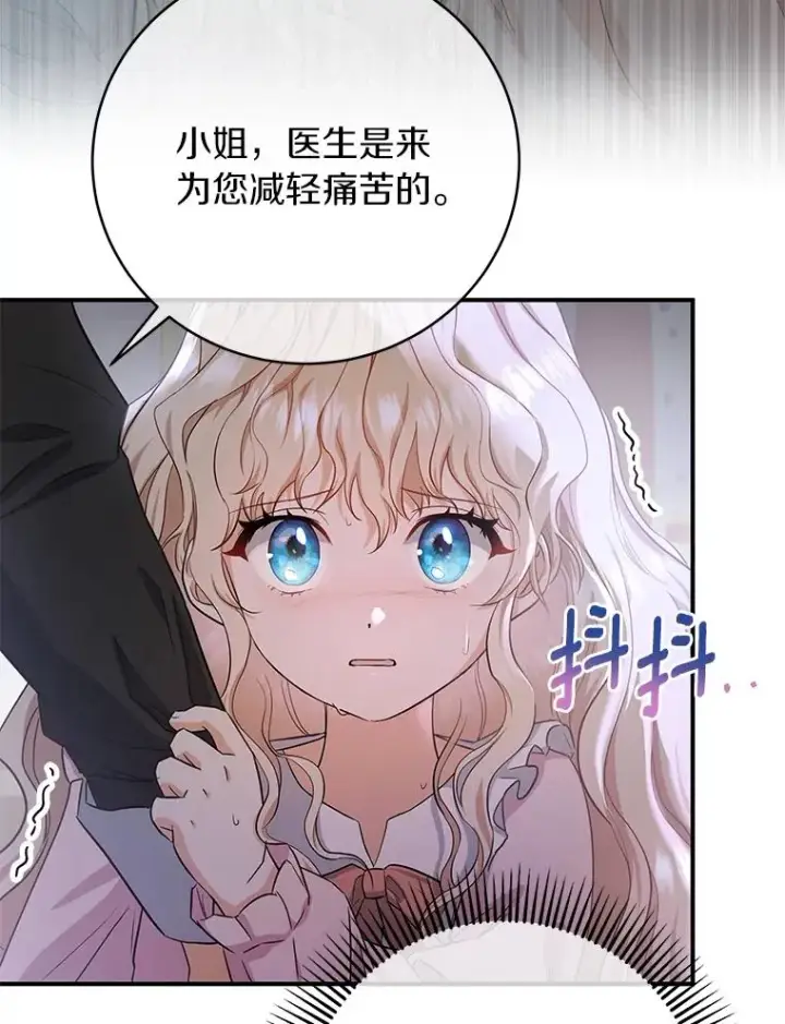 漫画《成为主角的命定救星》4.创伤第3张图