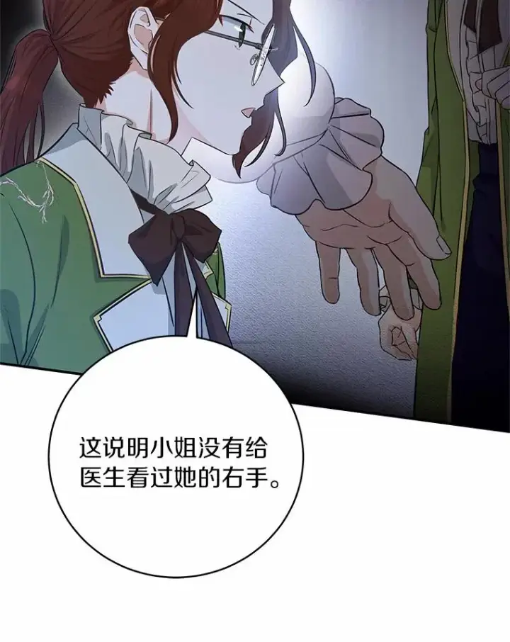 漫画《成为主角的命定救星》4.创伤第32张图