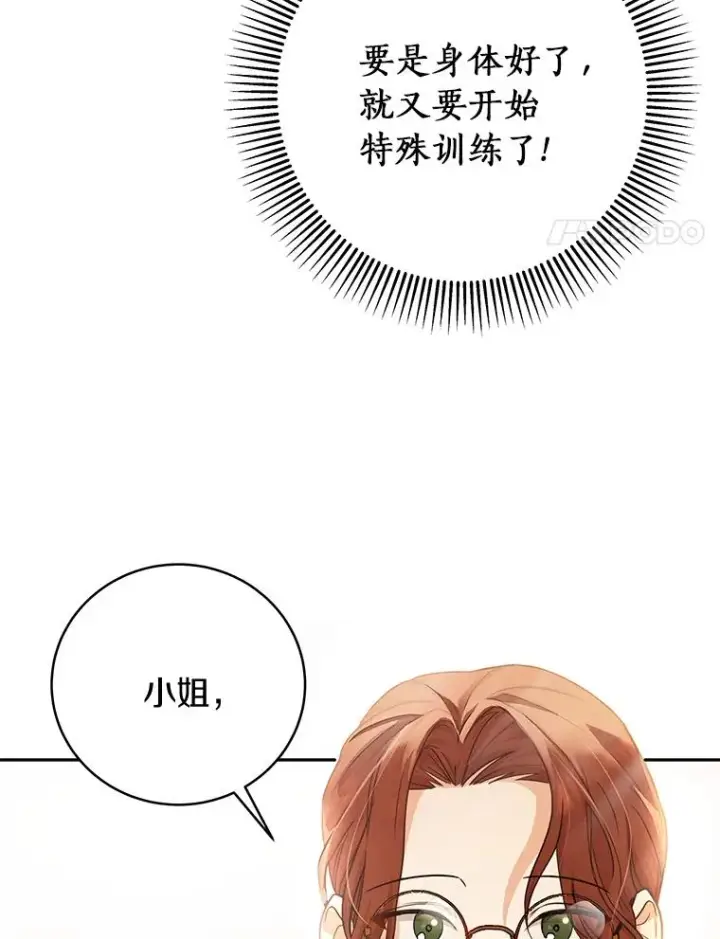 漫画《成为主角的命定救星》4.创伤第4张图