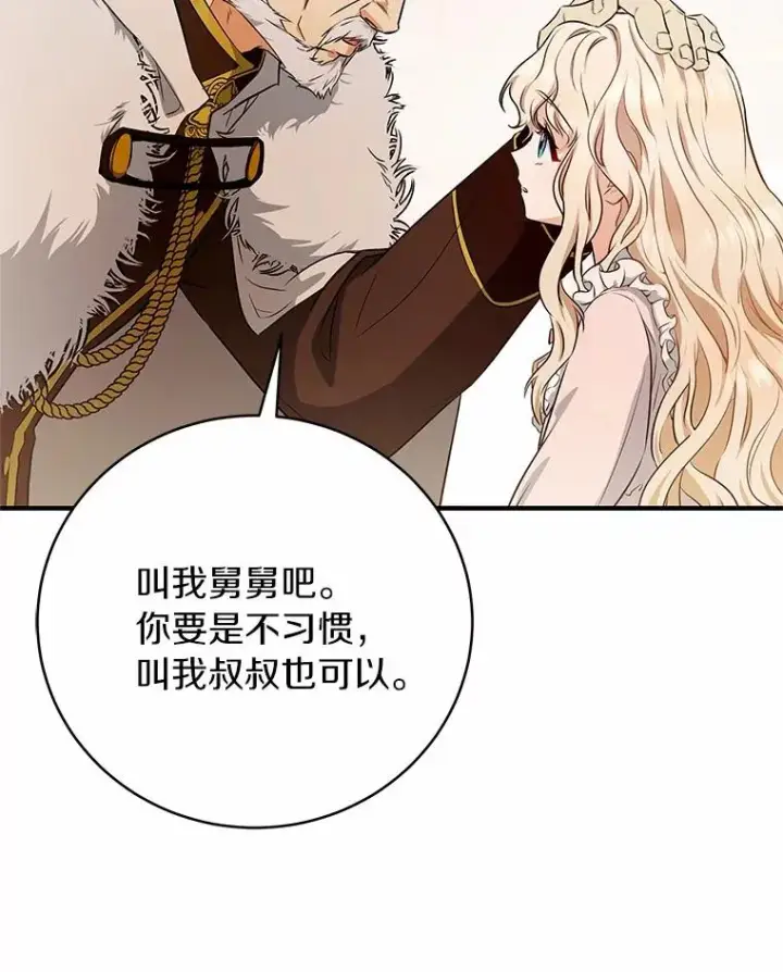漫画《成为主角的命定救星》4.创伤第76张图