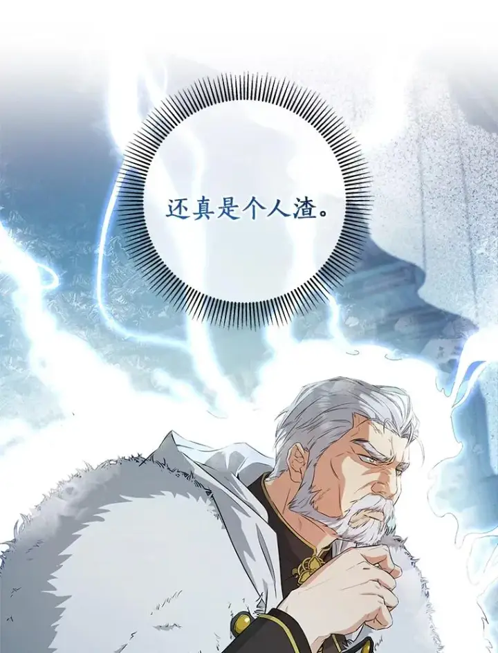 漫画《成为主角的命定救星》4.创伤第90张图