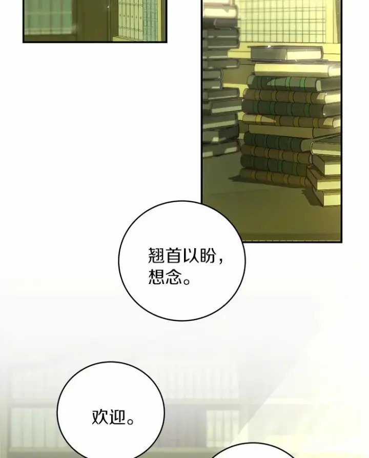 漫画《成为主角的命定救星》5.派第2张图
